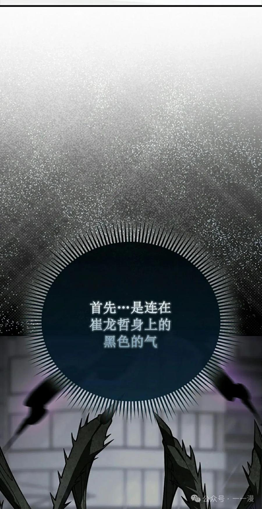 《我不是回归者》第39话 第2页