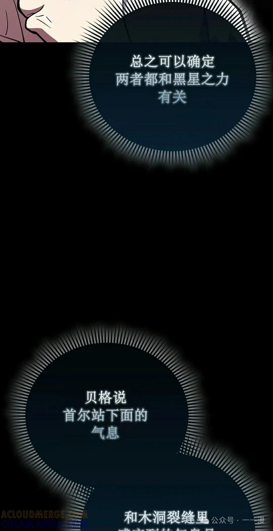 《我不是回归者》第39话 第5页