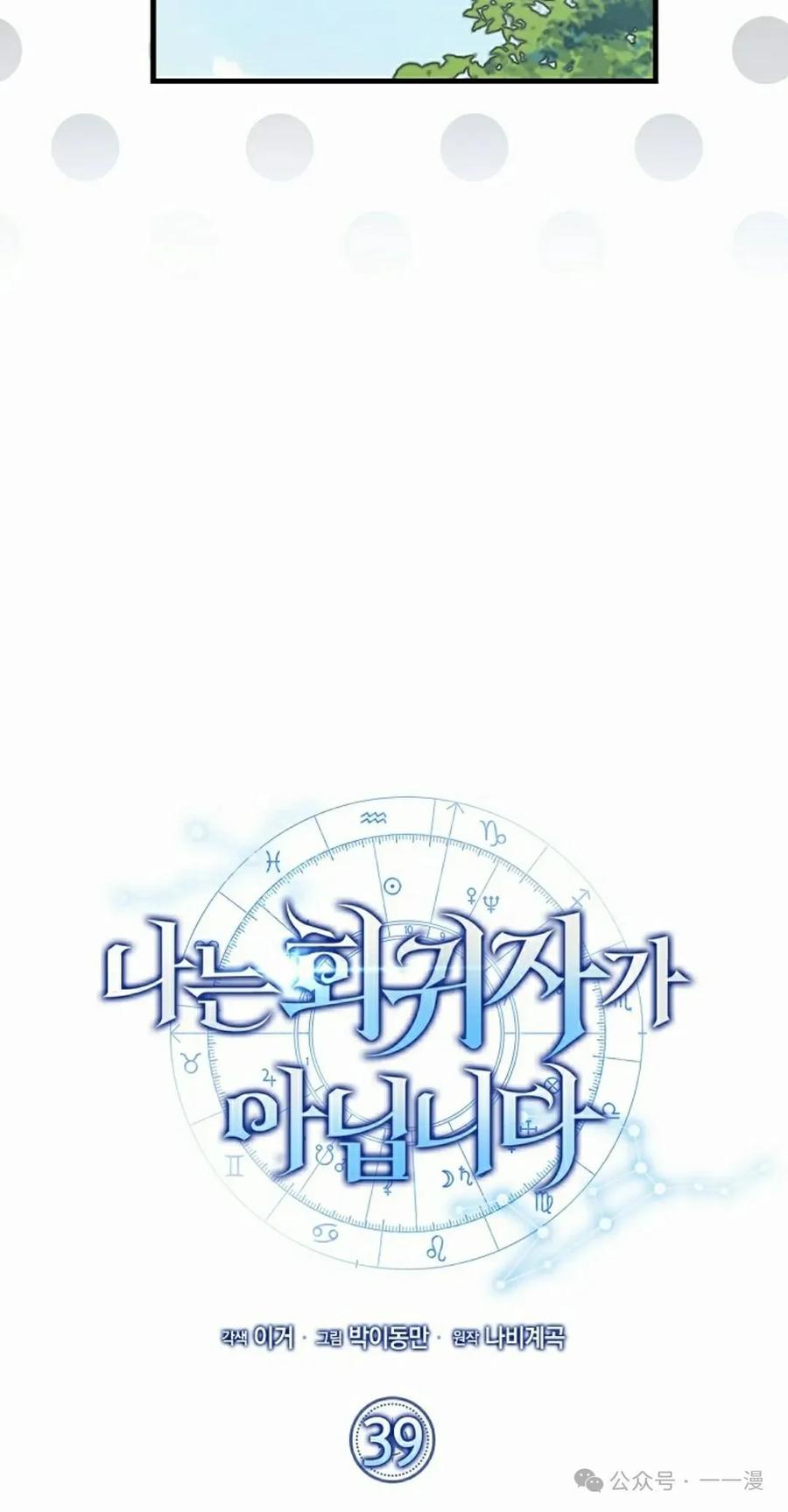 《我不是回归者》第39话 第42页