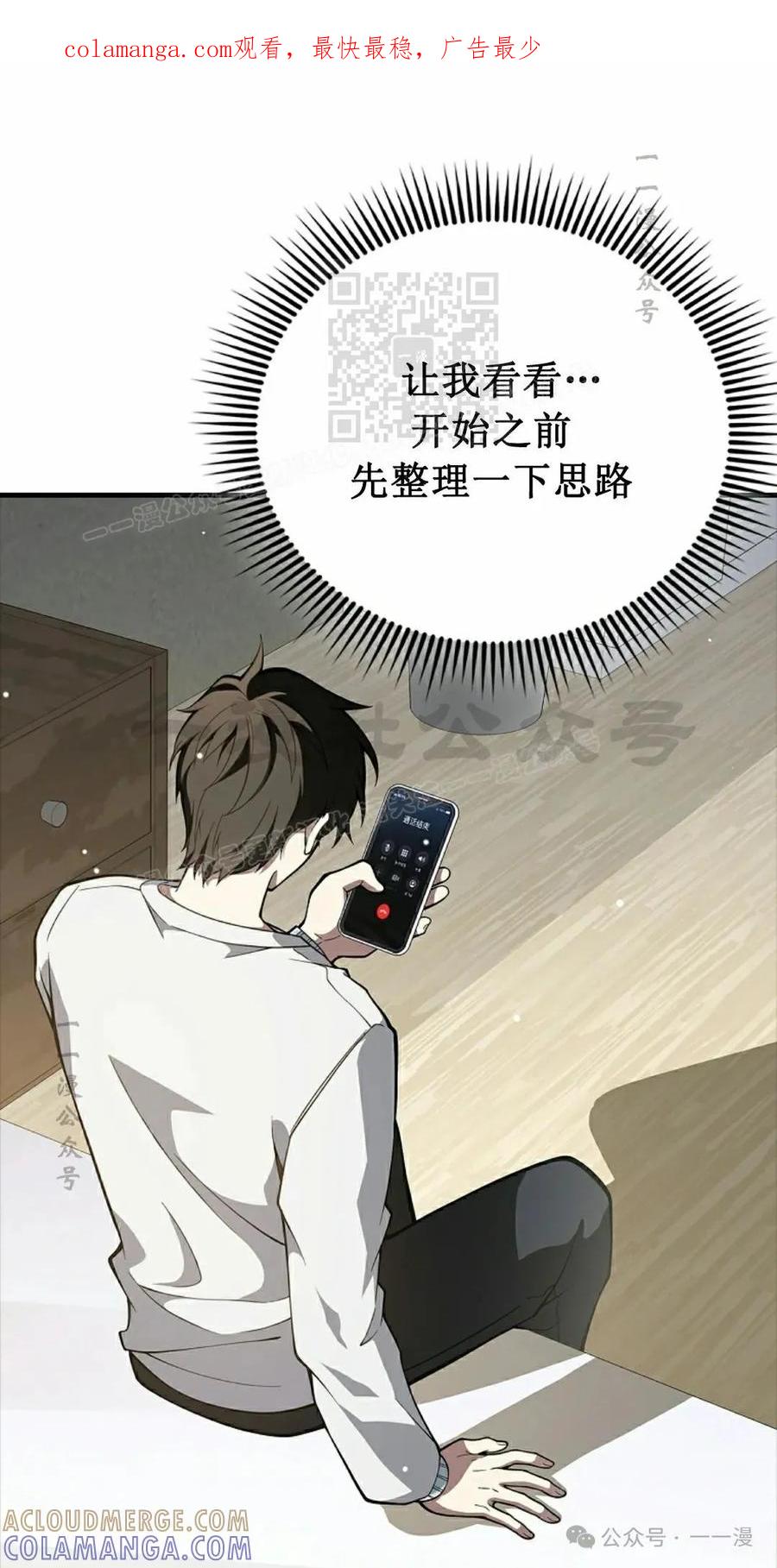 《我不是回归者》第39话 第1页