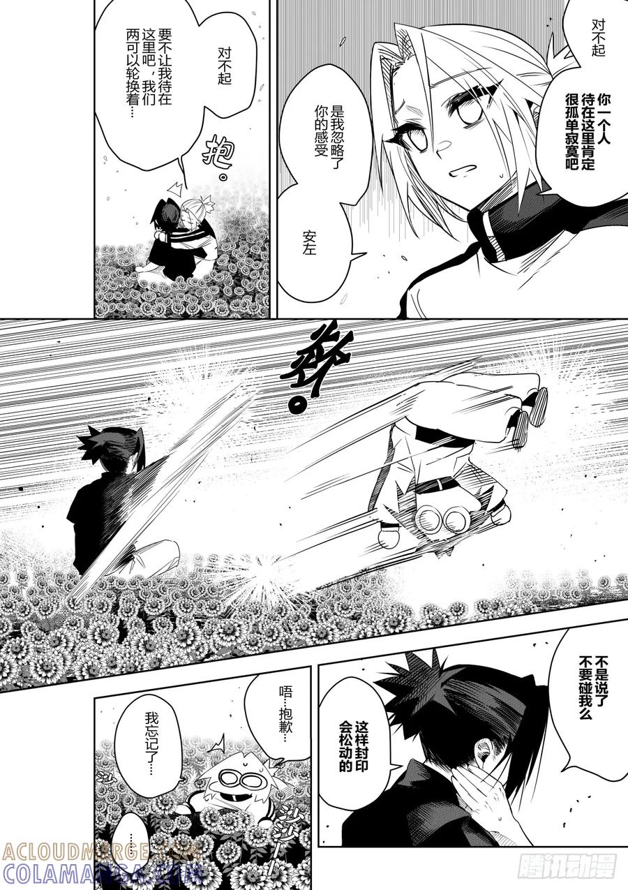 《侍书》第四十话 第19页