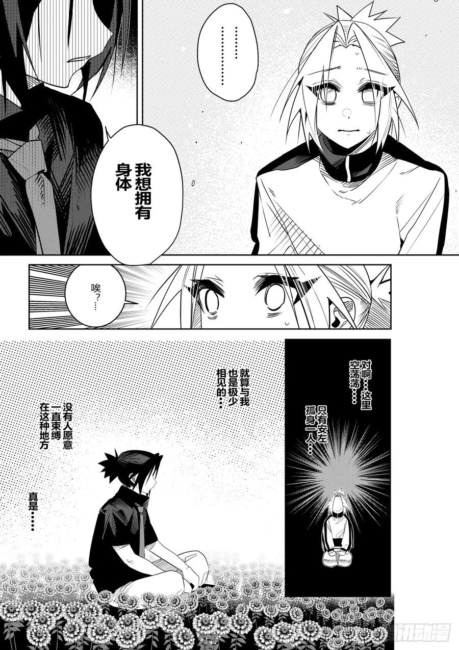 《侍书》第四十话 第18页