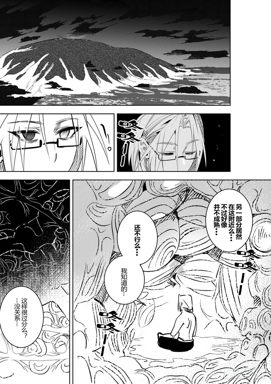 《侍书》第四十话 第12页