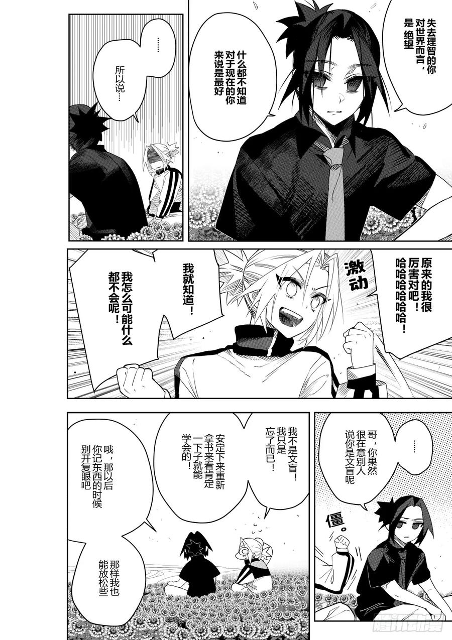 《侍书》第四十话 第16页