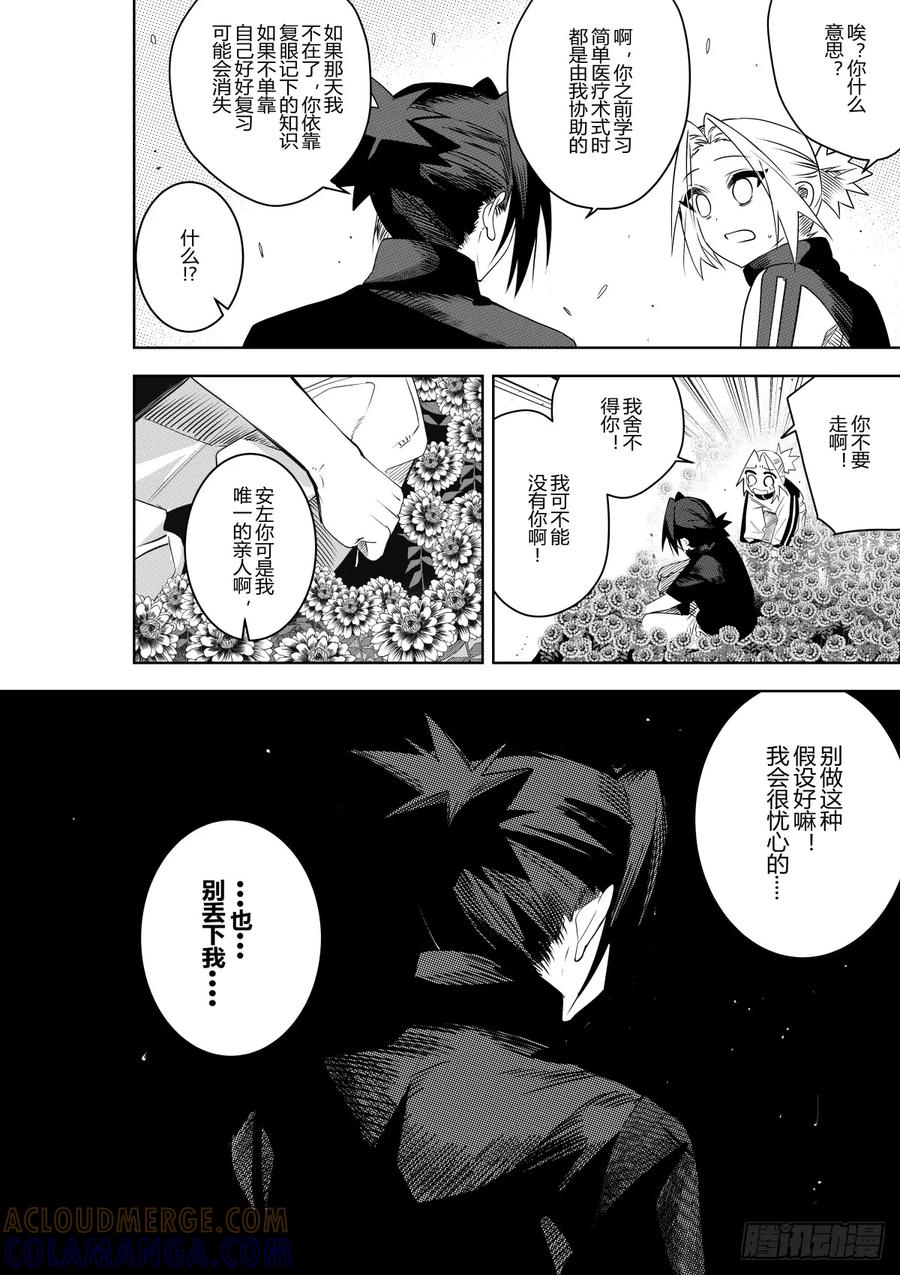《侍书》第四十话 第17页