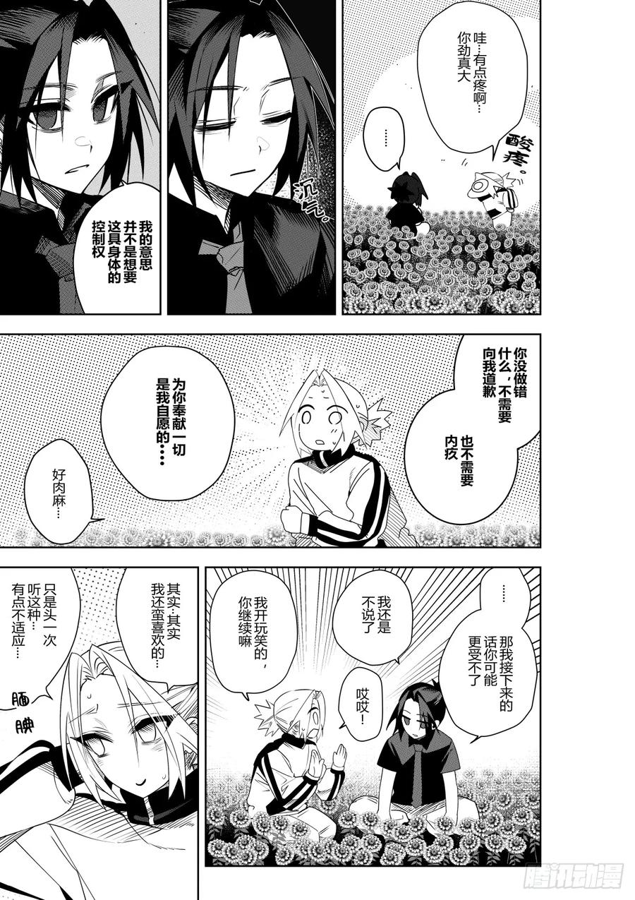 《侍书》第四十话 第20页