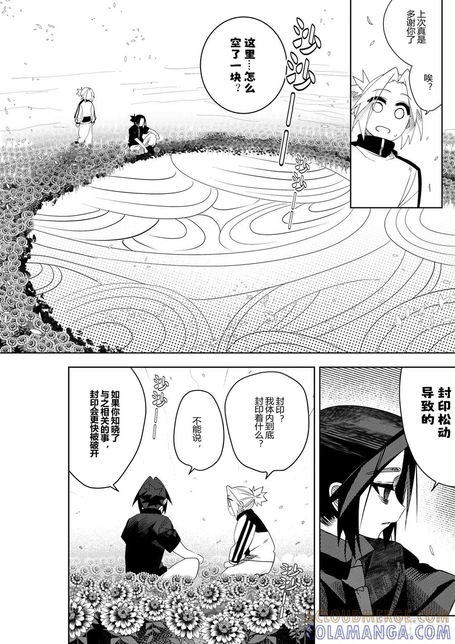 《侍书》第四十话 第15页