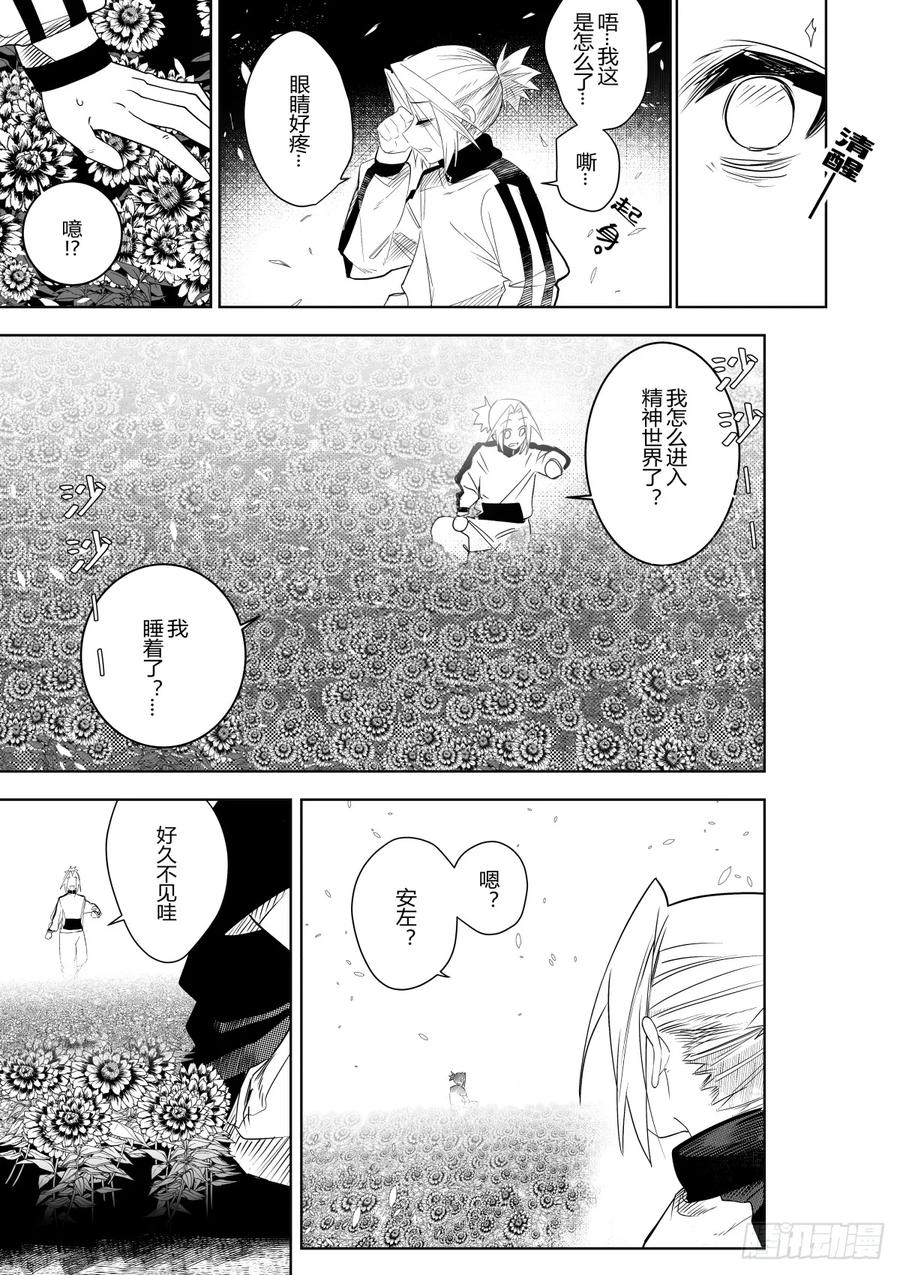 《侍书》第四十话 第14页