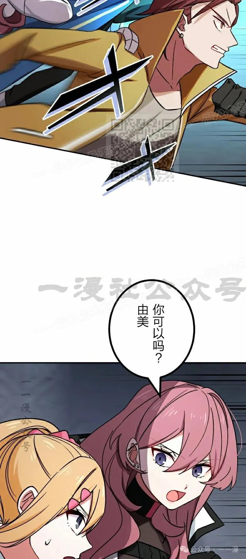 《最强暗杀者异世界转移》第49集 第6页