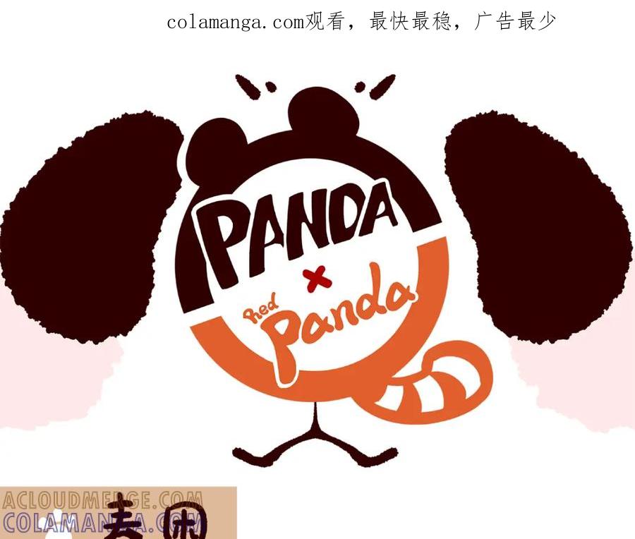 《胖达x胖达》第74话 第1页
