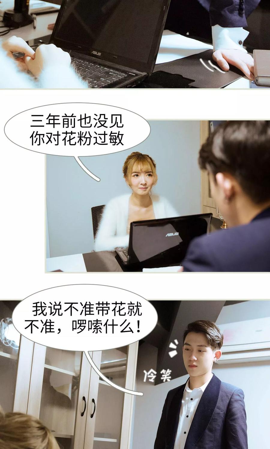 《薄情总裁的助理宠妻》第27话 第24页