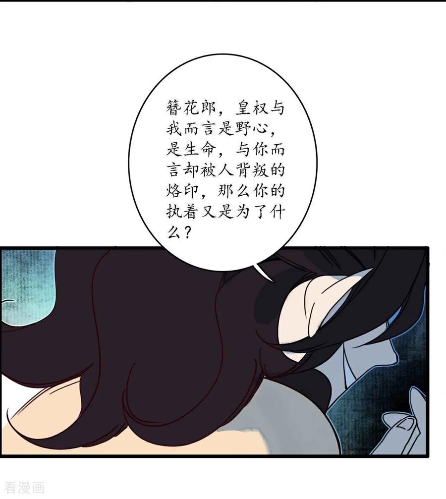 《簪花郎》最终话 折枝归去，天下君临 第18页