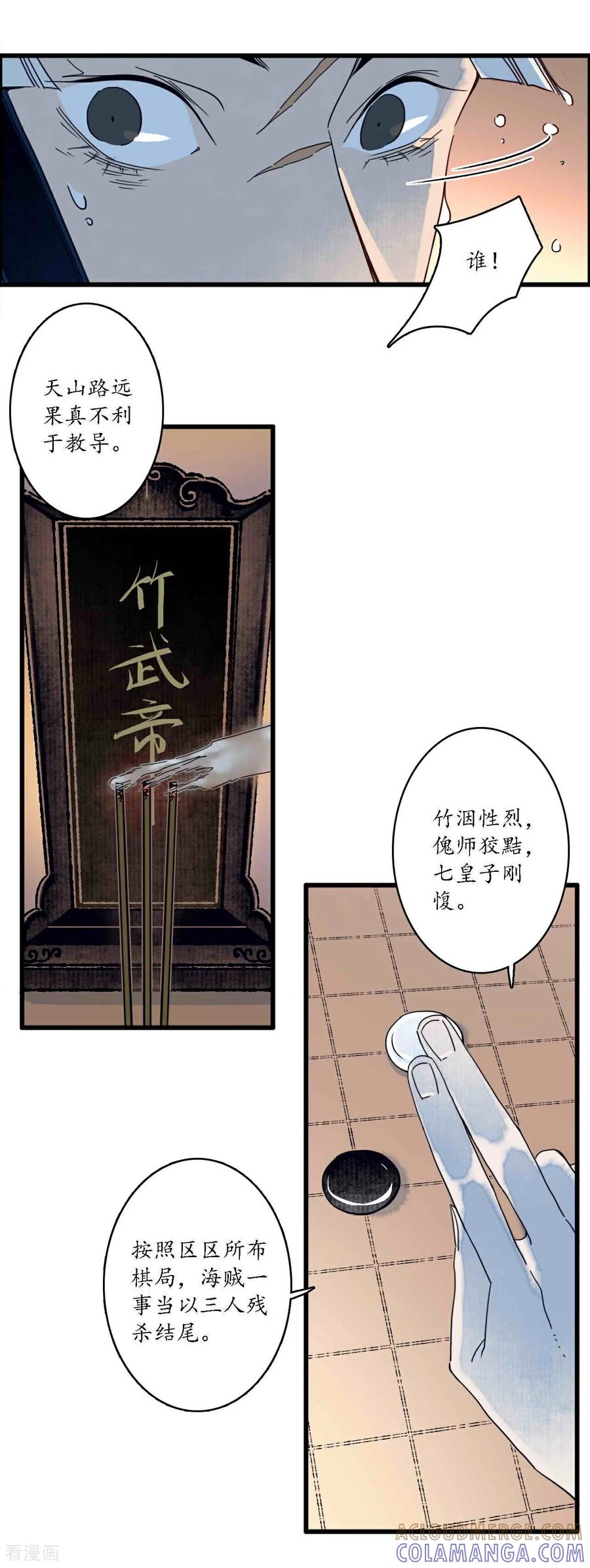 《簪花郎》最终话 折枝归去，天下君临 第23页