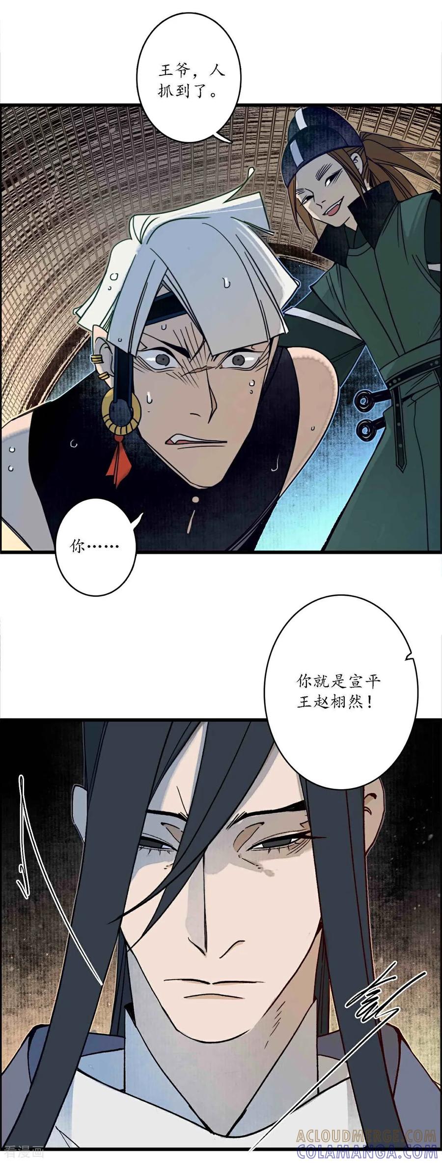 《簪花郎》最终话 折枝归去，天下君临 第21页