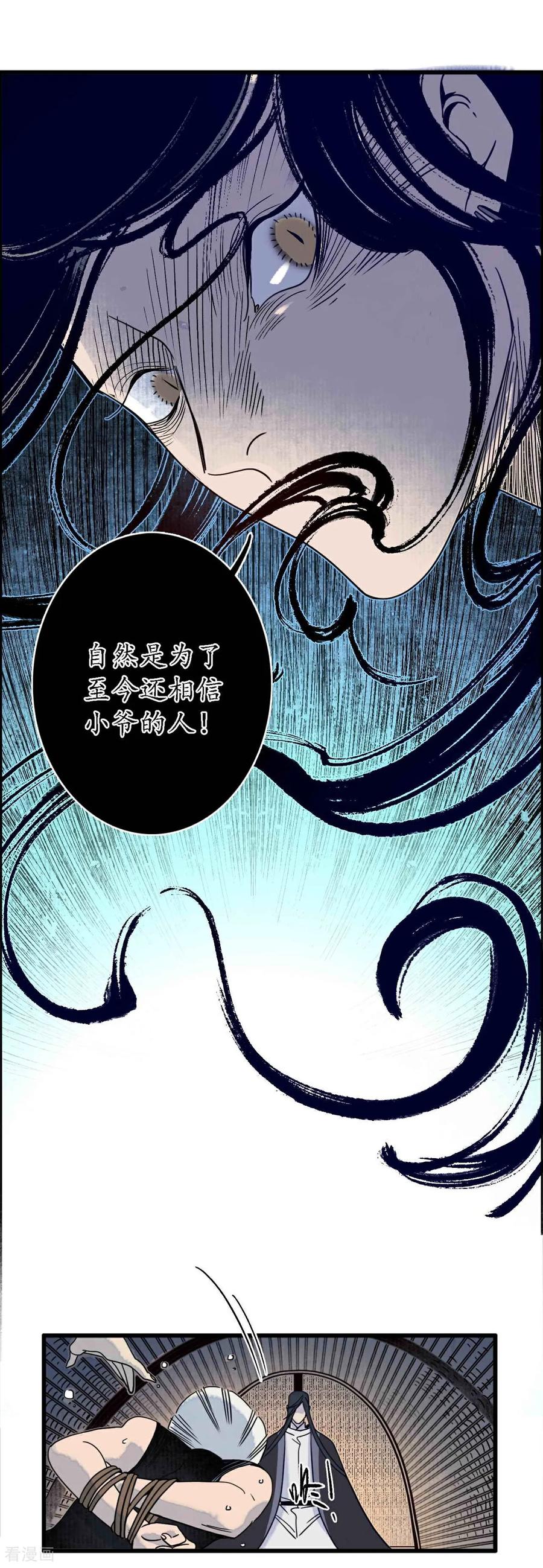《簪花郎》最终话 折枝归去，天下君临 第20页
