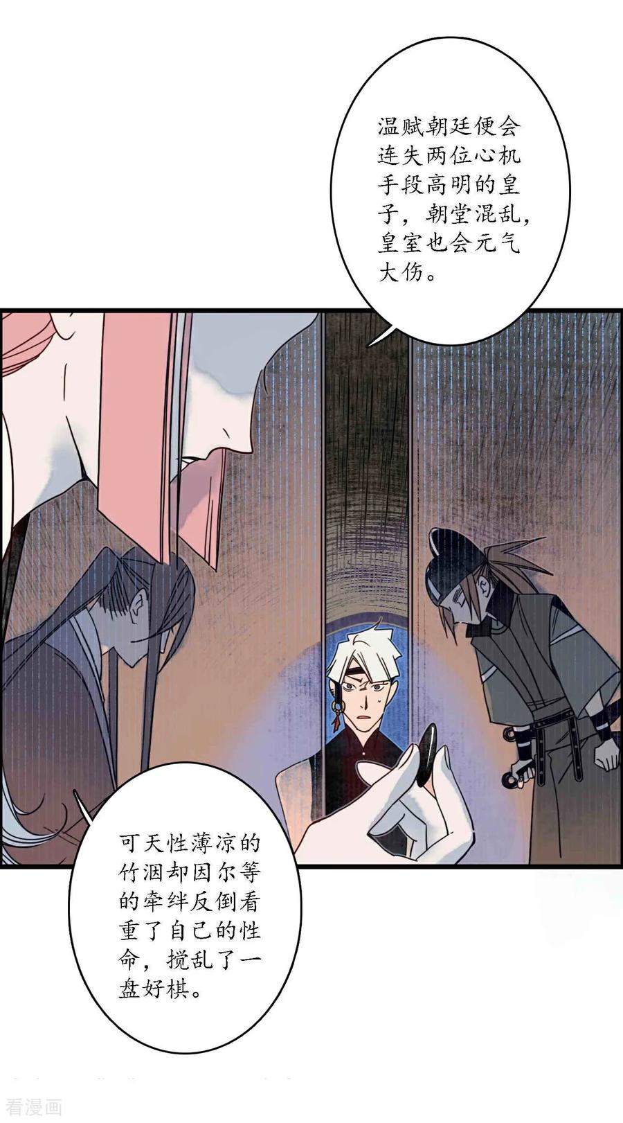 《簪花郎》最终话 折枝归去，天下君临 第24页