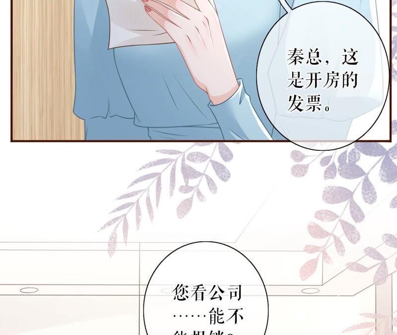 《女票芳龄30十》夏若溪的把柄 第30页