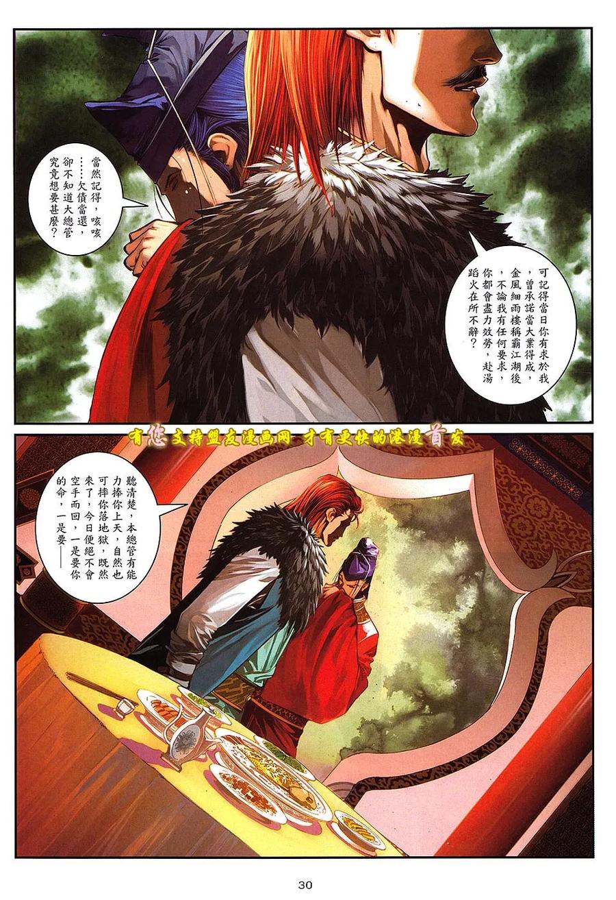 《温瑞安群侠传2》第6回 不在温柔的刀 第30页