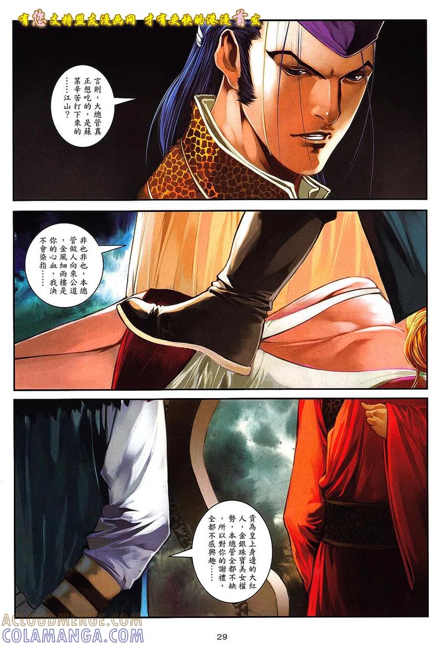 《温瑞安群侠传2》第6回 不在温柔的刀 第29页