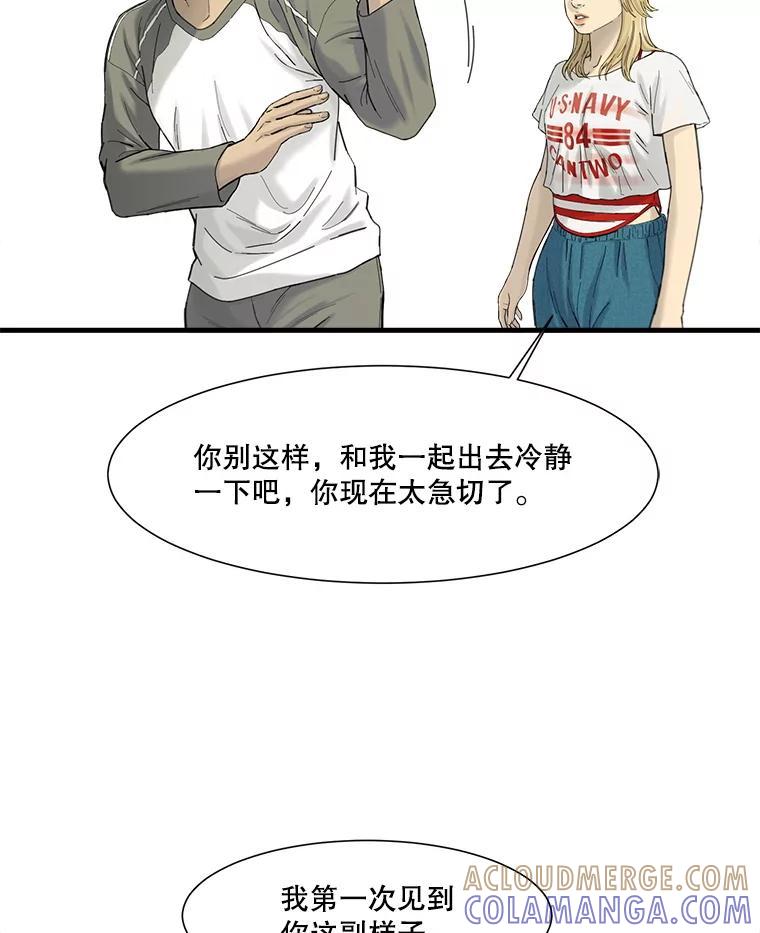 《梦境：黑色牢笼 Wonderland： Black Cage》45.你需要一个妈妈 第73页