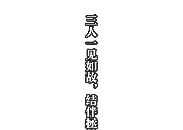 《吾猫当仙》预告 第48页