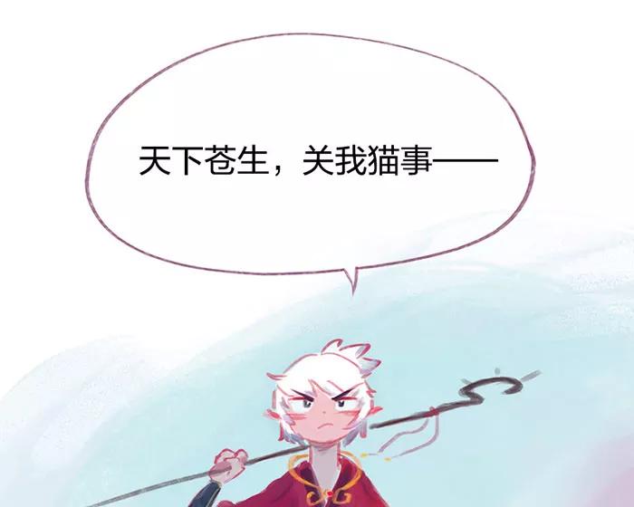 《吾猫当仙》预告 第59页
