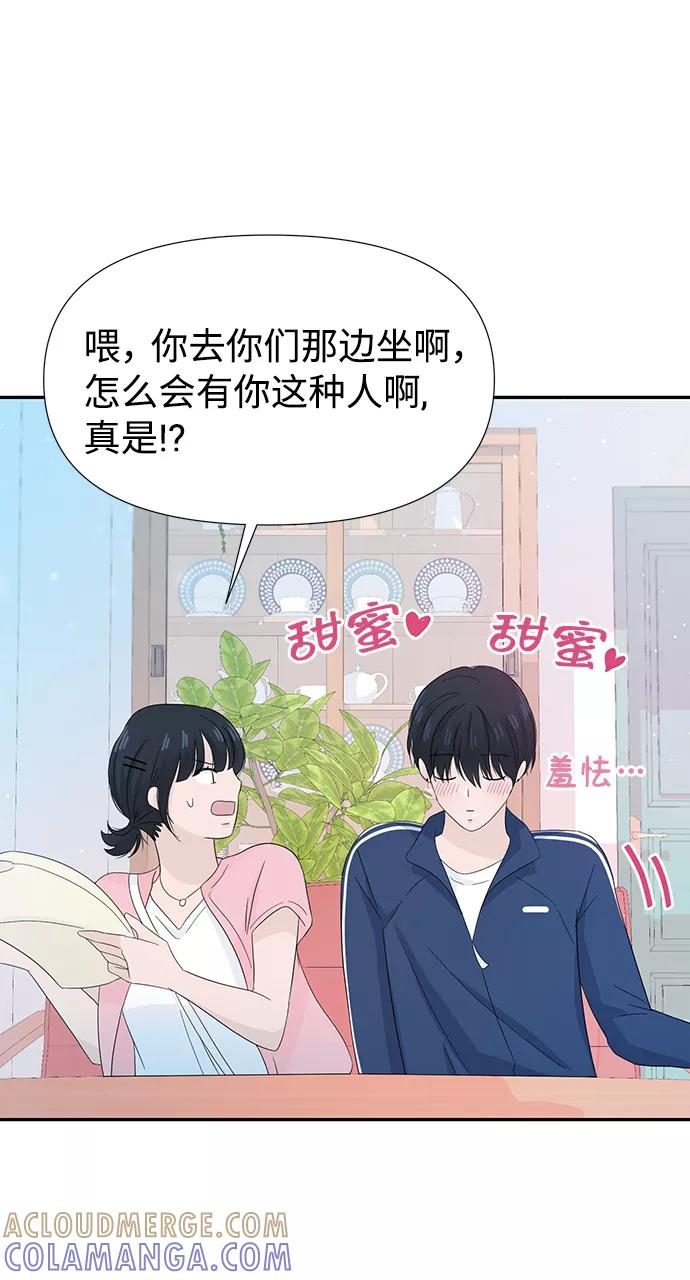 《告白还能撤回吗？》第16话 第67页