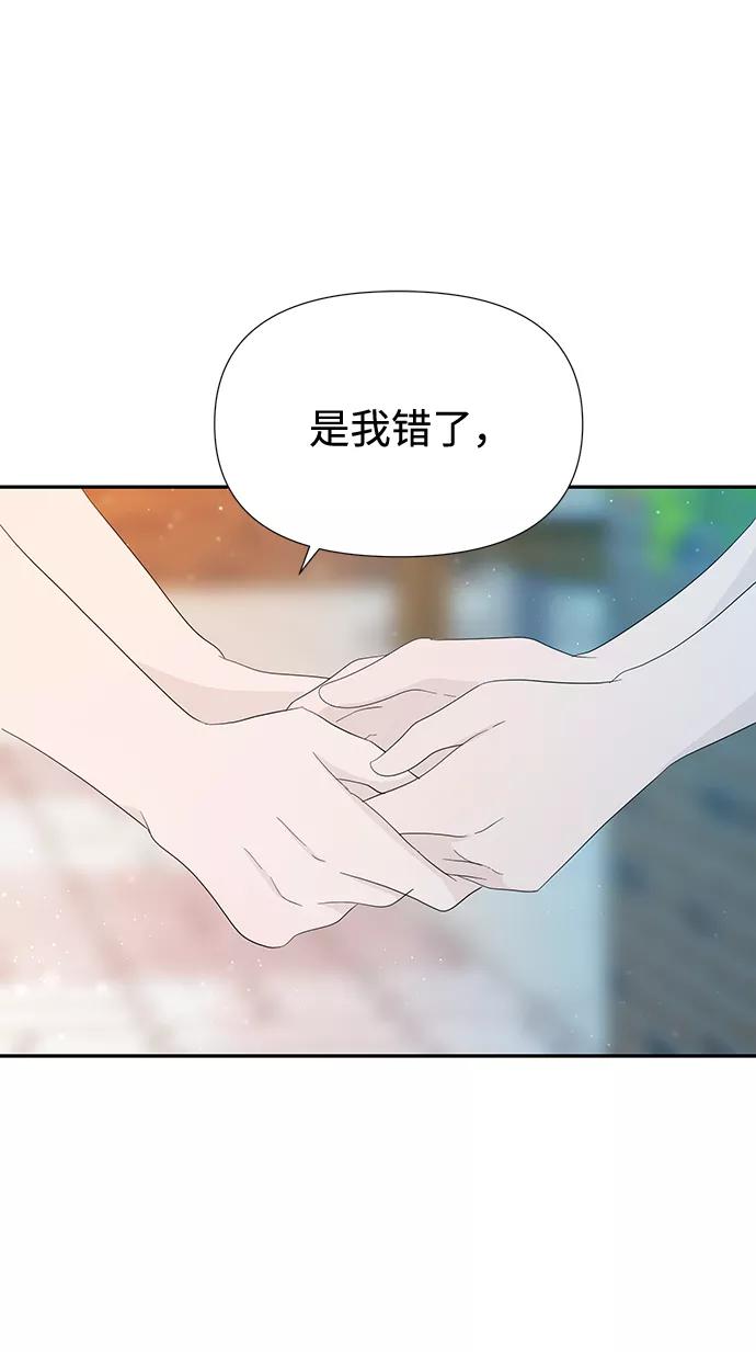 《告白还能撤回吗？》第16话 第30页