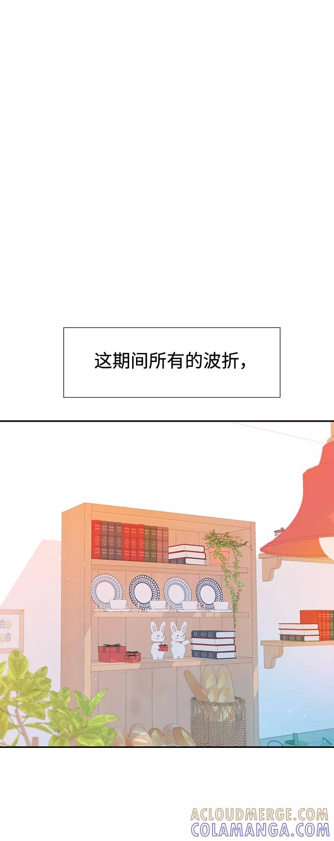 《告白还能撤回吗？》第16话 第49页
