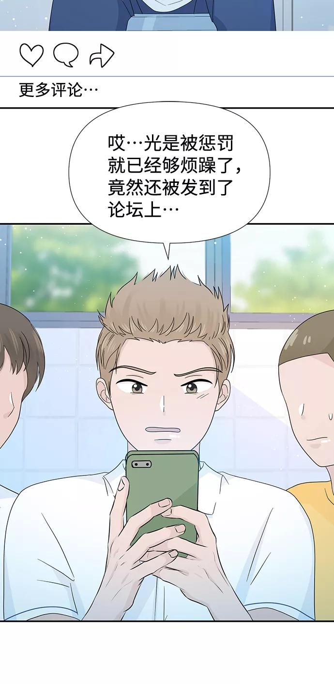 《告白还能撤回吗？》第16话 第3页