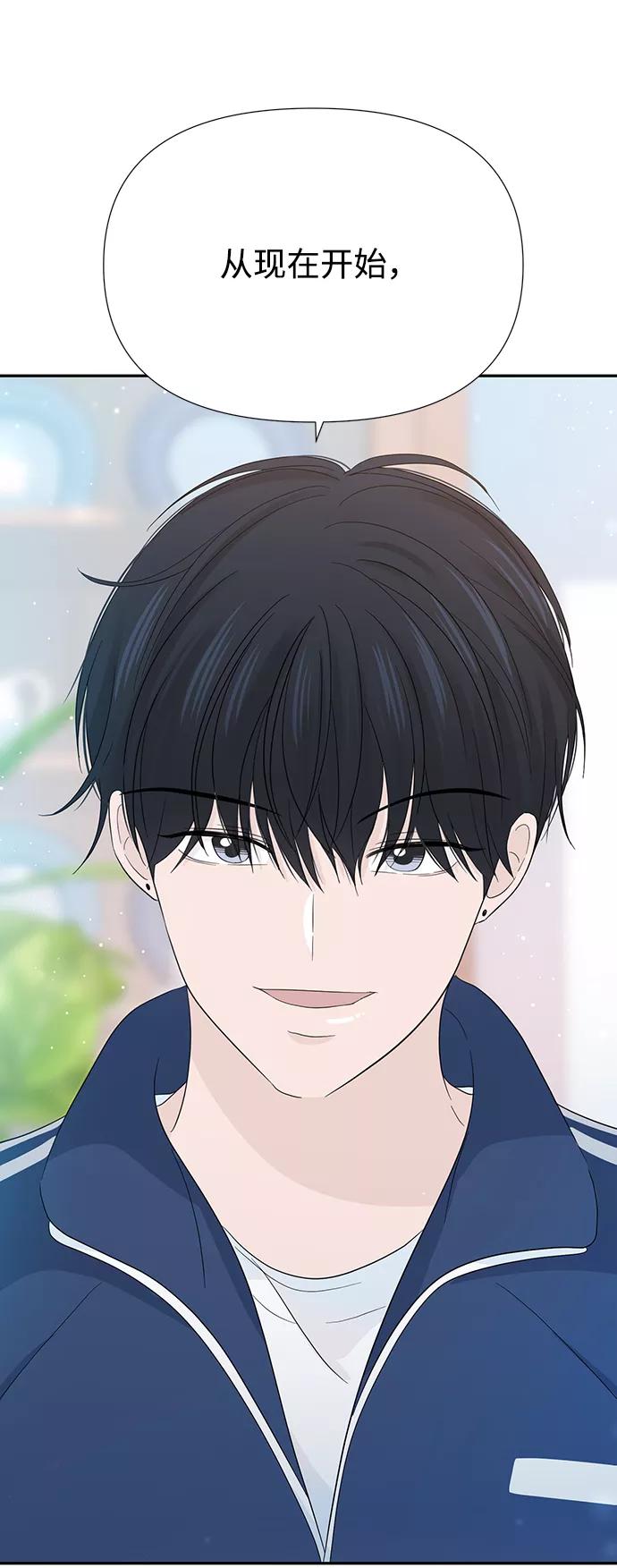 《告白还能撤回吗？》第16话 第68页
