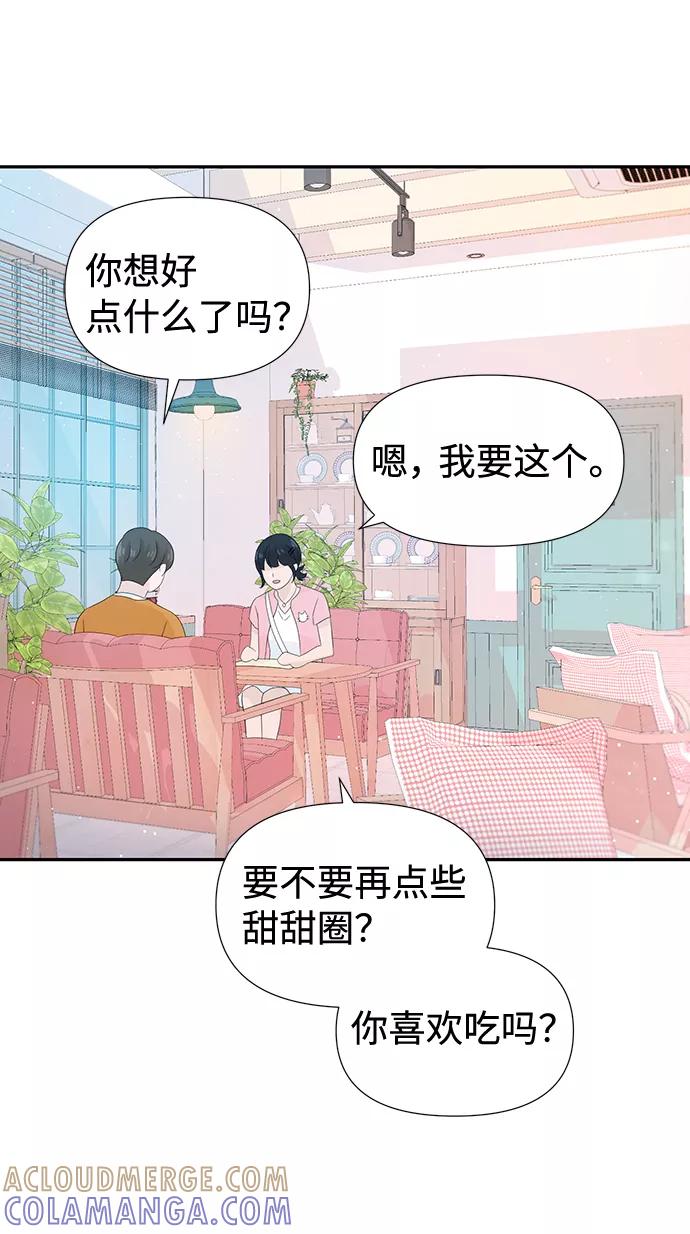 《告白还能撤回吗？》第16话 第55页