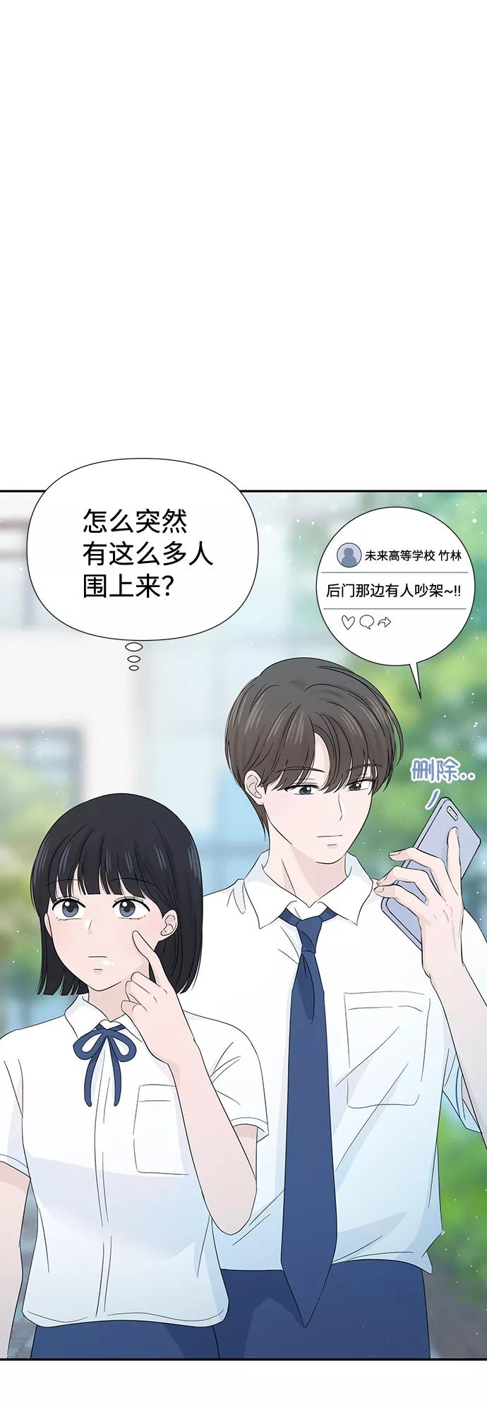 《告白还能撤回吗？》第16话 第41页
