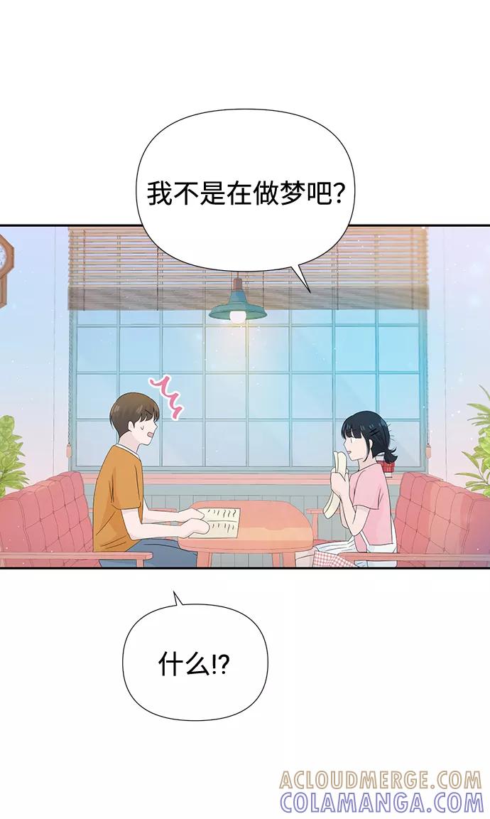 《告白还能撤回吗？》第16话 第52页