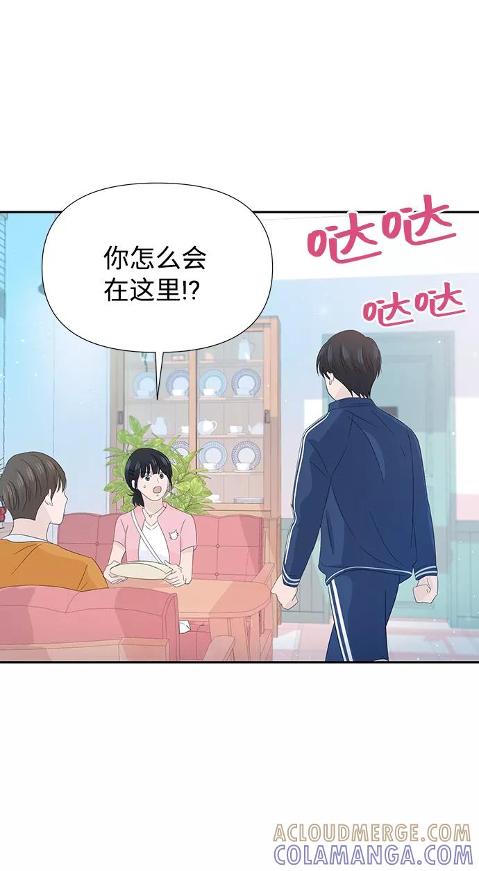 《告白还能撤回吗？》第16话 第64页