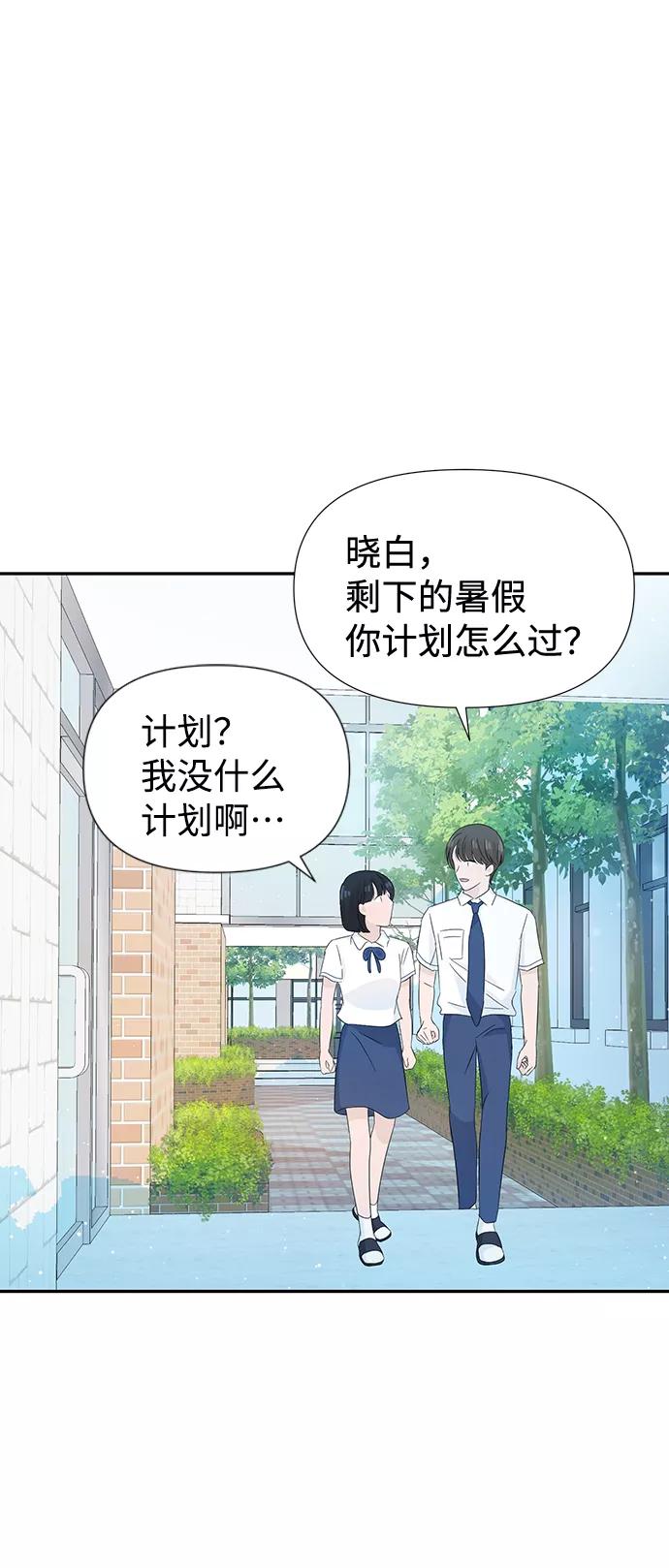 《告白还能撤回吗？》第16话 第42页
