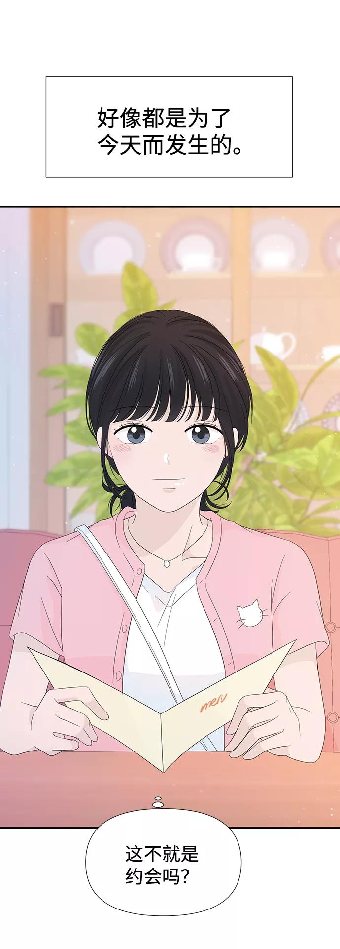 《告白还能撤回吗？》第16话 第50页