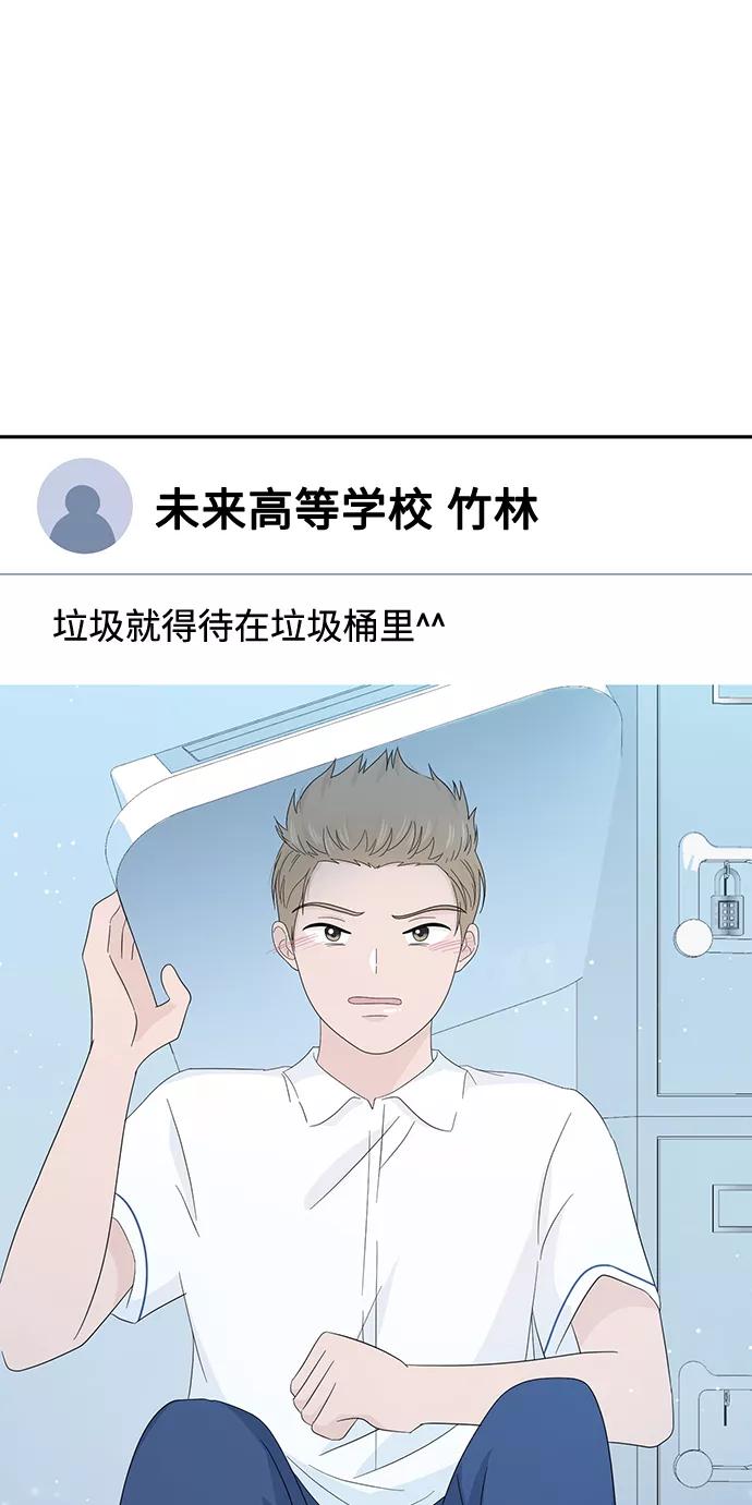 《告白还能撤回吗？》第16话 第2页