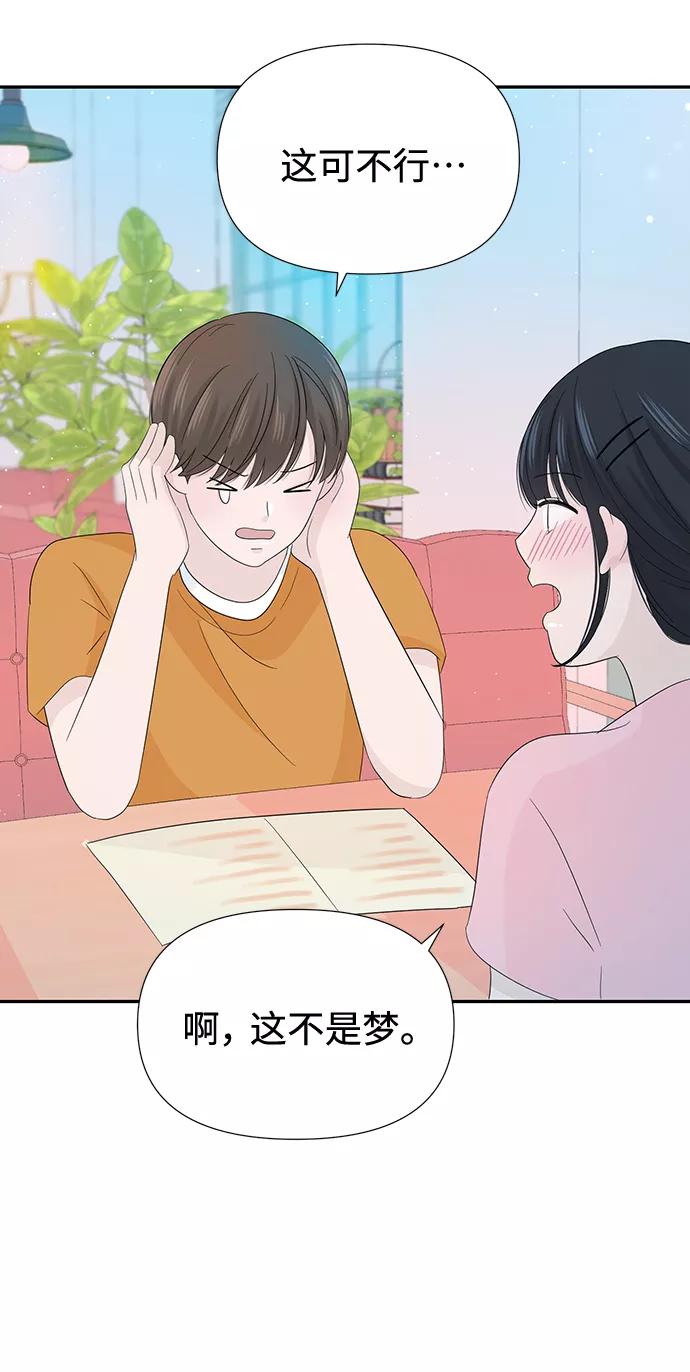 《告白还能撤回吗？》第16话 第54页