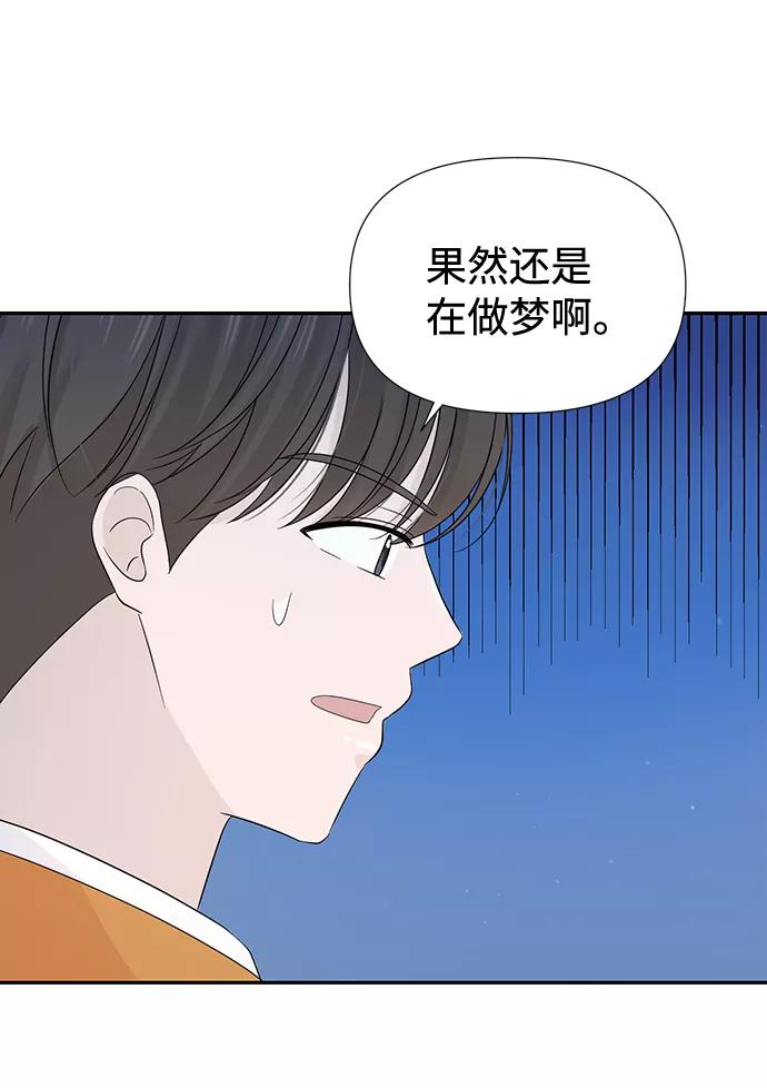 《告白还能撤回吗？》第16话 第53页