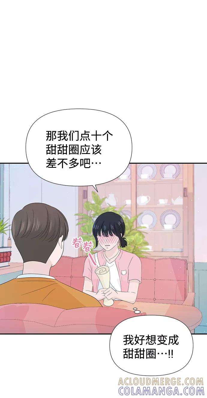 《告白还能撤回吗？》第16话 第58页