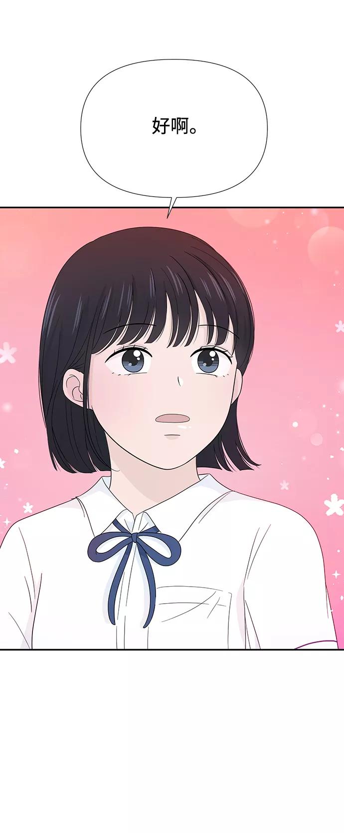 《告白还能撤回吗？》第16话 第45页