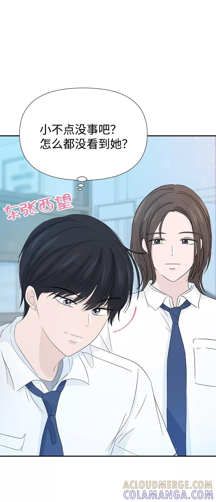 《告白还能撤回吗？》第16话 第10页