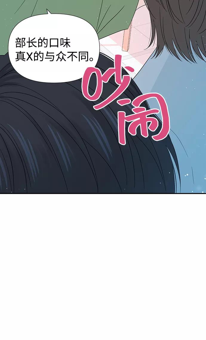 《告白还能撤回吗？》第16话 第60页