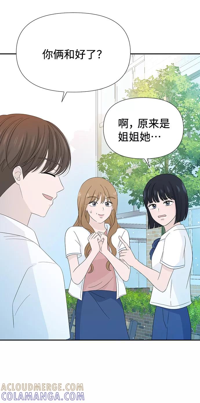 《告白还能撤回吗？》第16话 第28页