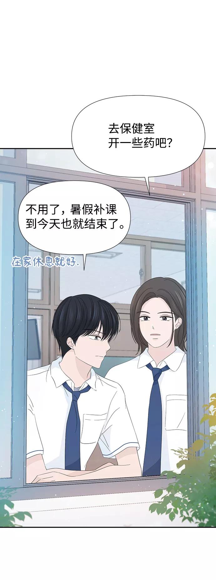 《告白还能撤回吗？》第16话 第9页