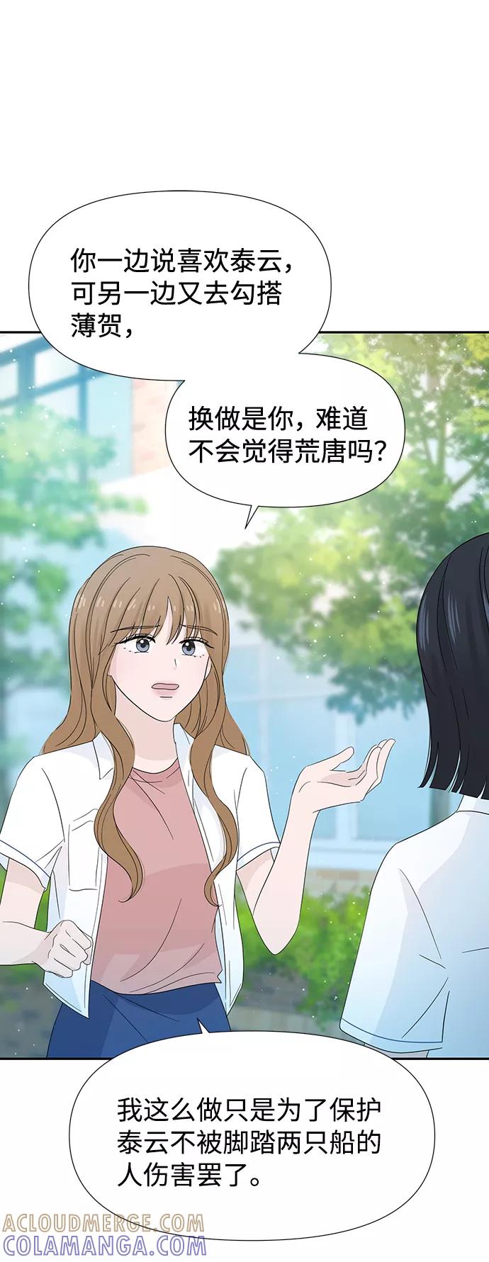 《告白还能撤回吗？》第16话 第22页