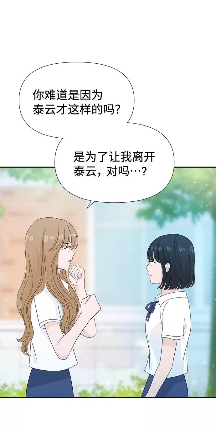 《告白还能撤回吗？》第16话 第18页