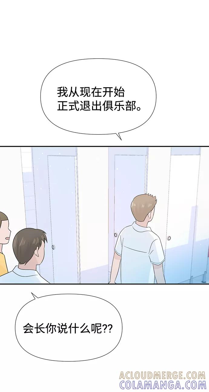 《告白还能撤回吗？》第16话 第4页