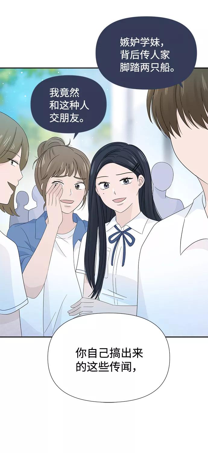 《告白还能撤回吗？》第16话 第36页